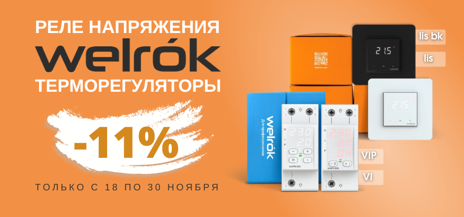 Welrok -11%